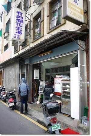 1367388381-1383049220 新竹-"有夠爛"花生湯 軟爛好喝