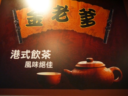 金老爹港式點心07