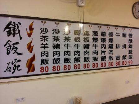 1367507123-1879397650 竹北-鐵飯碗小吃 當不了公務員來捧一下過過癮吧