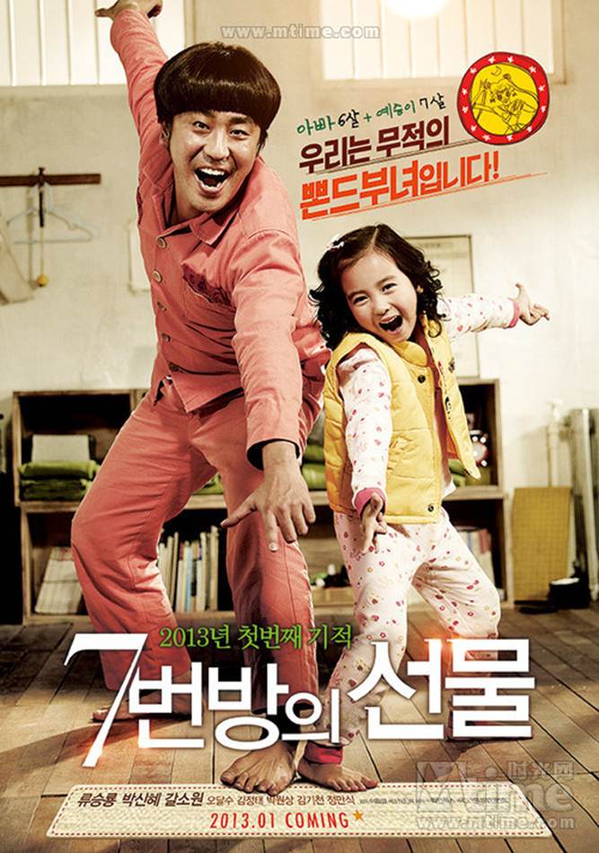 1368756485-2473874911 Miracle in Cell No. 7七號房的禮物