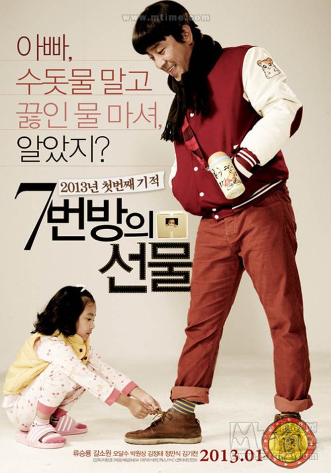 1368756490-3954280139 Miracle in Cell No. 7七號房的禮物