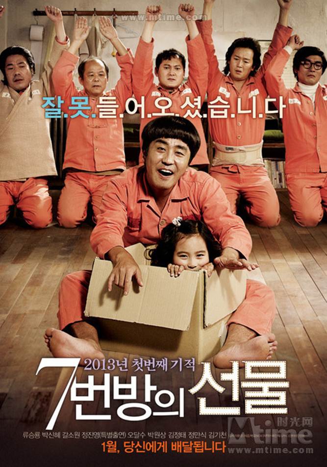 1368756491-1739319562 Miracle in Cell No. 7七號房的禮物