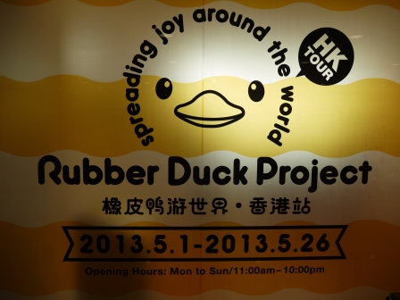 1368855100-3949334460 HK-Rubber Duck還我黃色小鴨來!!!!!