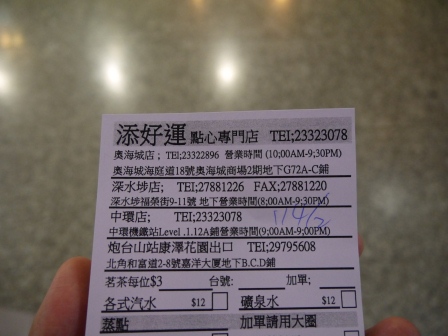 1369561525-359304663 HK-最平價的米其林一星 添好運點心專門店(IFC店)