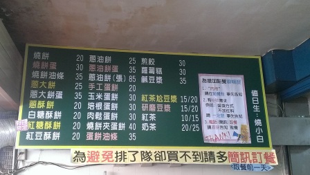 1370143506-2654991819 新竹-燒餅屋 手工現做酥脆燒餅
