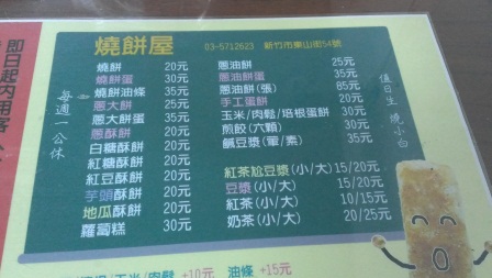 1370143508-3889367531 新竹-燒餅屋 手工現做酥脆燒餅