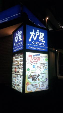 1370360868-2319850683 竹北-大戶屋 來自日本但沒有日本味?