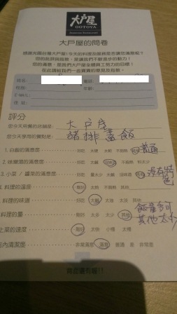 1370361004-2973052579 竹北-大戶屋 來自日本但沒有日本味?