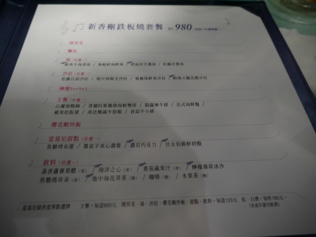 1370835186-3480265690 竹北-夏慕尼香榭鐵板燒 高價不精緻