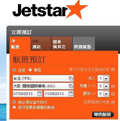 1371343852-2085231005 捷星航空Jetstar廉價航空初體驗 訂票篇