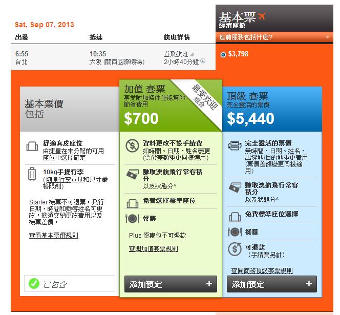 1371343853-1704927619 捷星航空Jetstar廉價航空初體驗 訂票篇