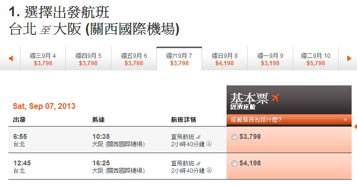 1371343853-496027019 捷星航空Jetstar廉價航空初體驗 訂票篇