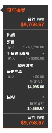 1371343854-2644028416 捷星航空Jetstar廉價航空初體驗 訂票篇