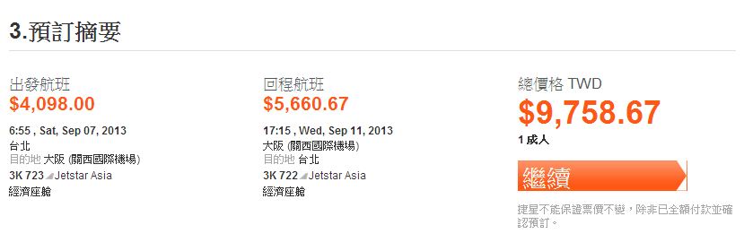 1371343855-2609471751 捷星航空Jetstar廉價航空初體驗 訂票篇