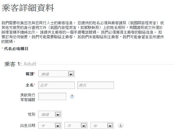 1371343856-2158940951 捷星航空Jetstar廉價航空初體驗 訂票篇