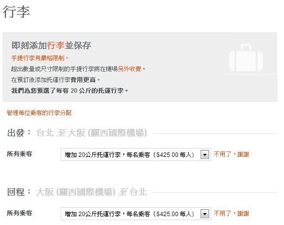 1371343858-2722251898 捷星航空Jetstar廉價航空初體驗 訂票篇
