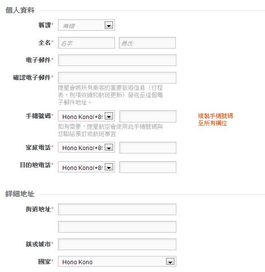 1371343858-609587511 捷星航空Jetstar廉價航空初體驗 訂票篇