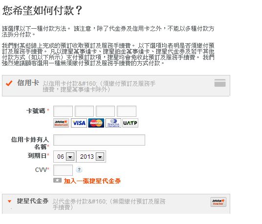 1371343859-1685687430 捷星航空Jetstar廉價航空初體驗 訂票篇