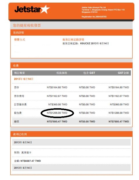 1371343860-2858087431 捷星航空Jetstar廉價航空初體驗 訂票篇