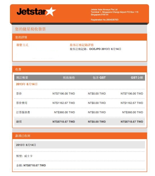 1371343860-3414414281 捷星航空Jetstar廉價航空初體驗 訂票篇