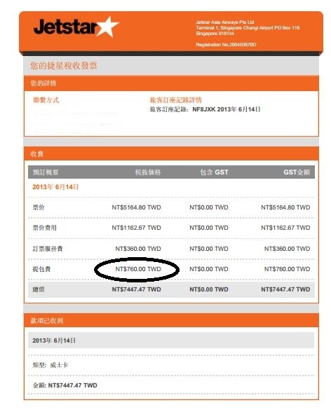 1371343861-2017015645 捷星航空Jetstar廉價航空初體驗 訂票篇