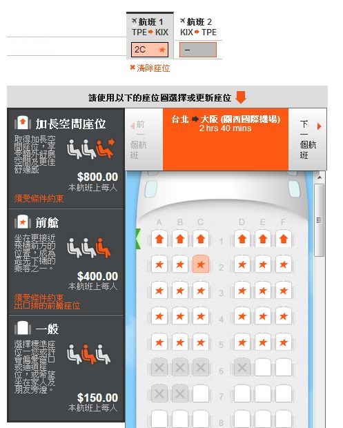 1371810259-4187317601 捷星航空Jetstar廉價航空初體驗 訂票篇