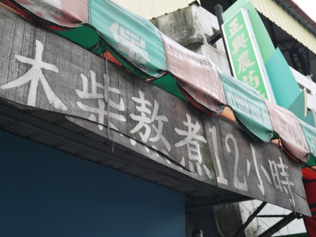 1372118987-3097716629 北屯-新凍嫩仙草 木柴熬煮12小時 好吃