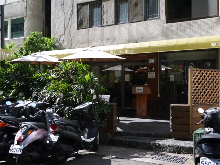 1372426202-2912845154 大安-吃早午餐找樂子 樂子美式餐廳