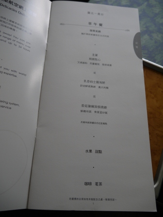 1372633138-332429176 天際美食(長榮桂冠艙)鼎泰豐紅燒牛肉麵(2013英法德三國四城快速通過之3)