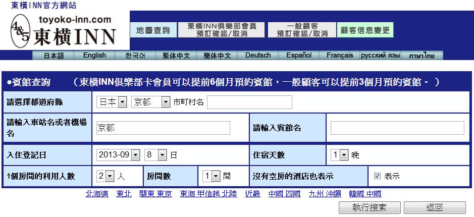 1373989621-4205733724 Kansai-東橫飯店訂房教學