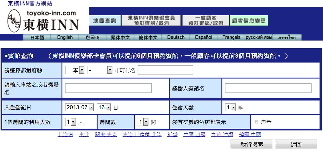 1373989624-1250419750 Kansai-東橫飯店訂房教學