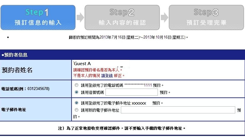 1373989625-1649941107 Kansai-東橫飯店訂房教學