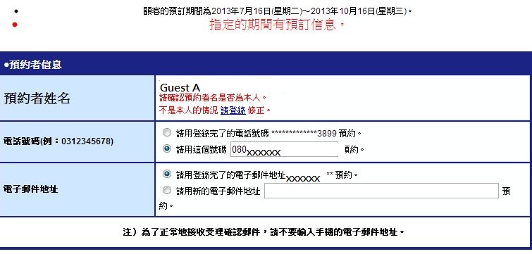 1373989626-182919928 Kansai-東橫飯店訂房教學