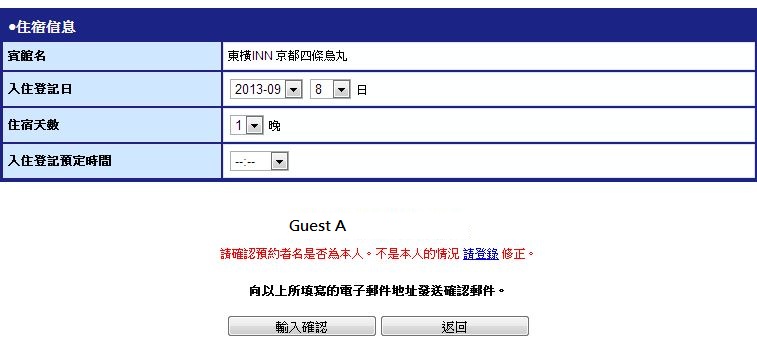 1373989626-3515921561 Kansai-東橫飯店訂房教學