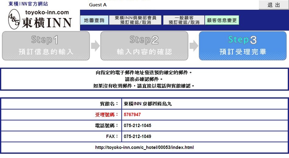 1373989627-1913659846 Kansai-東橫飯店訂房教學