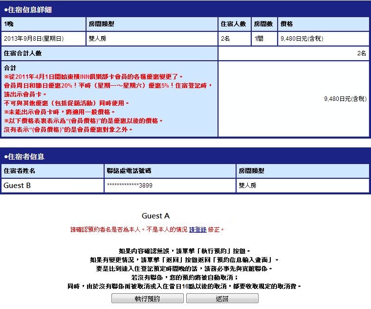 1373989627-2036365759 Kansai-東橫飯店訂房教學