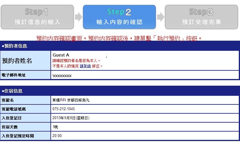 1373989627-2386558230 Kansai-東橫飯店訂房教學