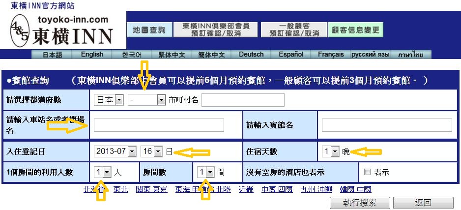 1373989633-516145547 Kansai-東橫飯店訂房教學