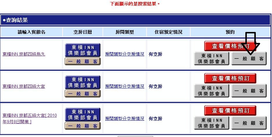 1373989634-2577980782 Kansai-東橫飯店訂房教學
