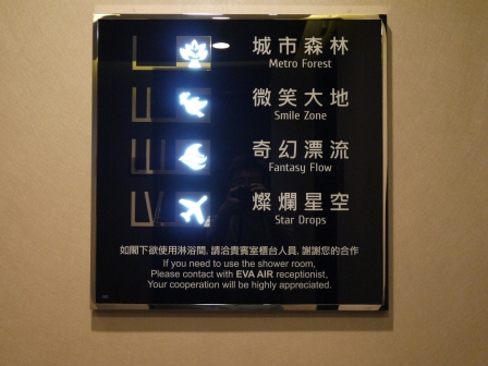1374502324-1554353062 長榮航空桃園第二航站Infinity貴賓室(2013英法德三國四城快速通過之1)