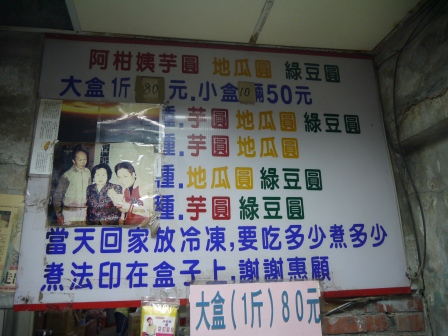 1374536704-3371555063 瑞芳-九份芋圓第一把 阿柑姨芋園
