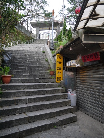 1374536707-1289723391 瑞芳-九份芋圓第一把 阿柑姨芋園