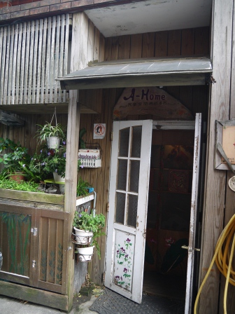 1374574953-24184040 瑞芳-九份民宿A Home溫馨可愛
