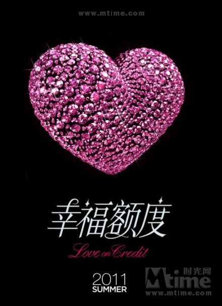 幸福額度 幸福額度
