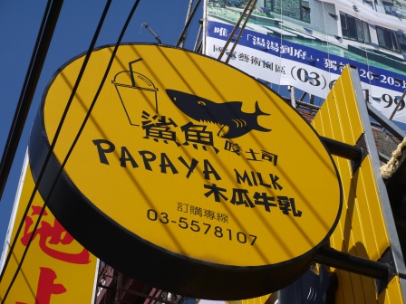 1374975386-2150934727 新豐-鯊魚咬土司 輕鬆的早餐時間