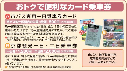 1375243354-572842420 Kyoto-京都<市巴士> 玩京都便宜又方便