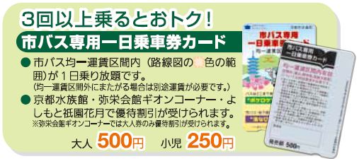 1375243354-876739306 Kyoto-京都<市巴士> 玩京都便宜又方便