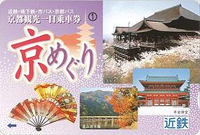 1375243357-3717802625 Kyoto-京都<市巴士> 玩京都便宜又方便
