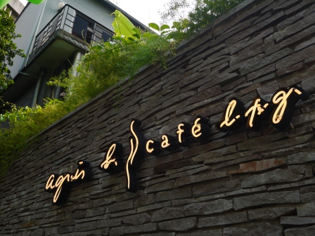 1375760388-801019058 大安-Agnes b. Cafe L.P.G.可愛的名牌下午茶