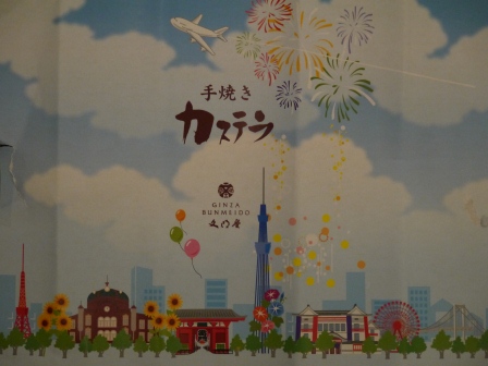 1375887943-3841088346 Tokyo-銀座文明堂 百年老店老店 手焼きカステラ(蜂蜜蛋糕)　